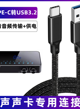 适用于魅声otg声卡音频连接线G9/G8S/T9/T9S/i播2直播声卡电脑TYPE-C转USB3.2数据线手机转接线加长音频线3米