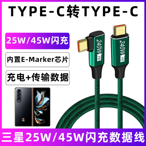 三星折叠手机充电线双typec弯头