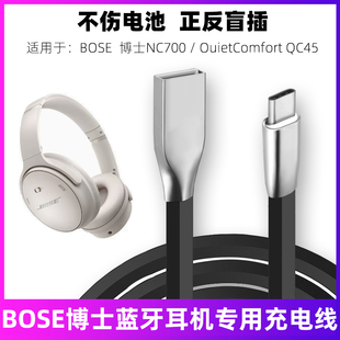 适用于bose 无线蓝牙耳机电源线充电数据线 qc45充电线NC700头戴式