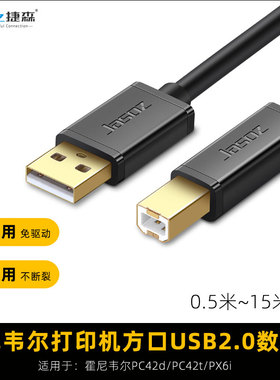 适用霍尼韦尔PC42d/42t/PX6i打印机usb数据线电脑连接线打印线2米