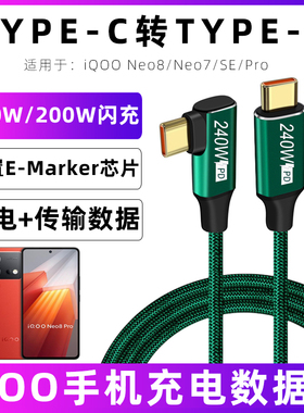 适用iqoo neo7充电线neo8数据线Neo7Pro/SE超快闪充线120W 200W快充线PD充电器线6A双头TYPEC弯头短0.5米绿色