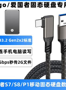 爱国者S7/S8/P1固态硬盘数据线