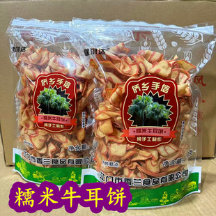 网红零食牛耳饼侨乡手信薄脆饼干咸香糕点猫耳朵酥脆怀旧特产小吃