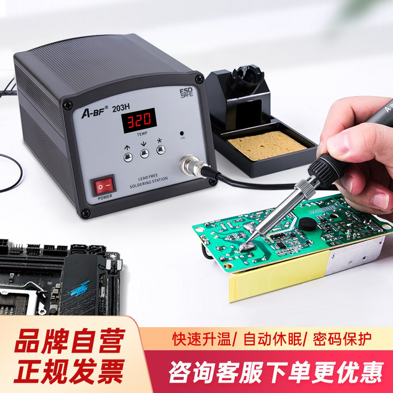 ABF不凡203H205H高频焊台涡流焊台90W150W自动送锡大功率电烙铁