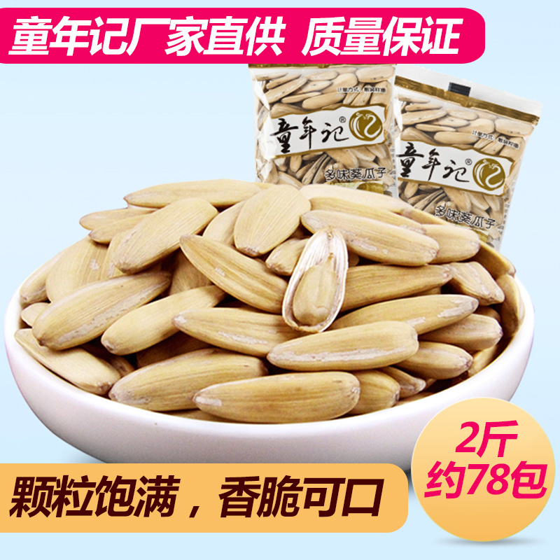 童年記多味瓜子五香味葵花籽獨立小包裝葵瓜子休閑零食炒貨小吃