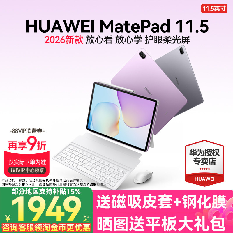 限时补贴/华为平板电脑MatePad11.5 2026S新款健康护眼柔光屏儿童学生学习笔记绘画华为官方旗舰官网ipad正品