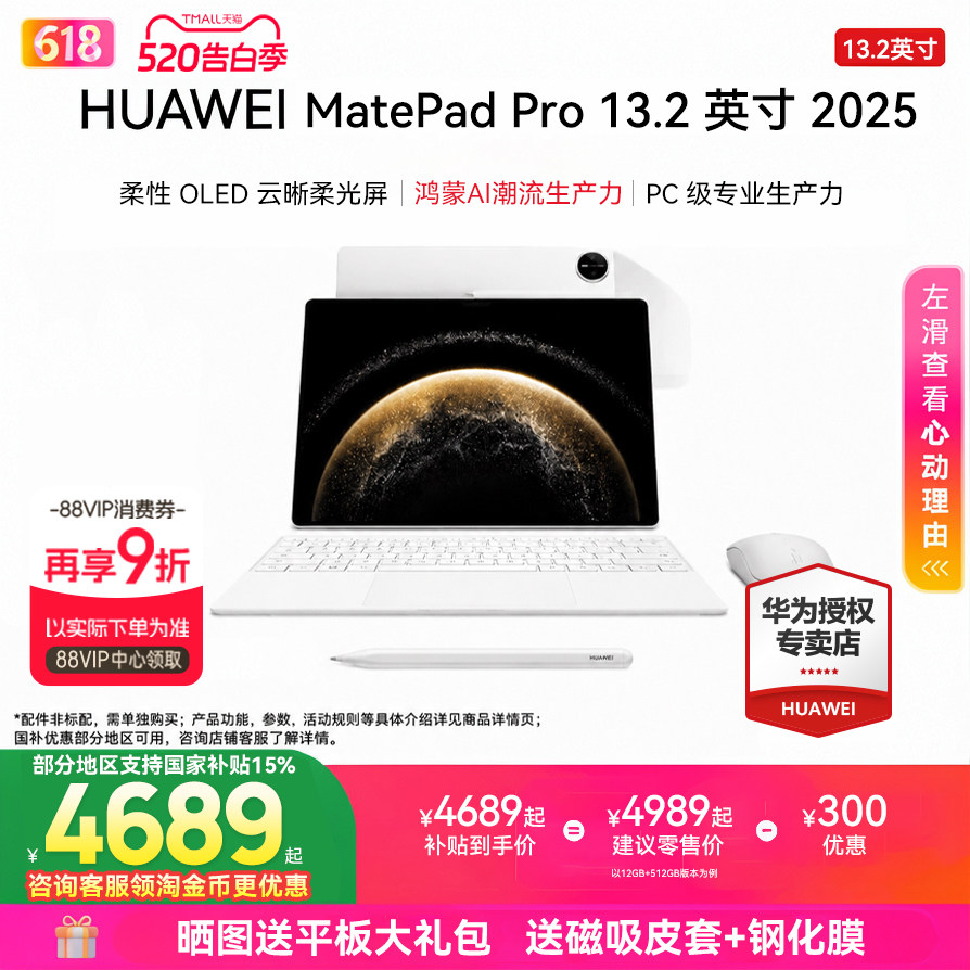华为平板MatePad Pro13.2英寸2025新款鸿蒙AI平