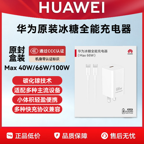 华为冰糖全能充电器原装正品