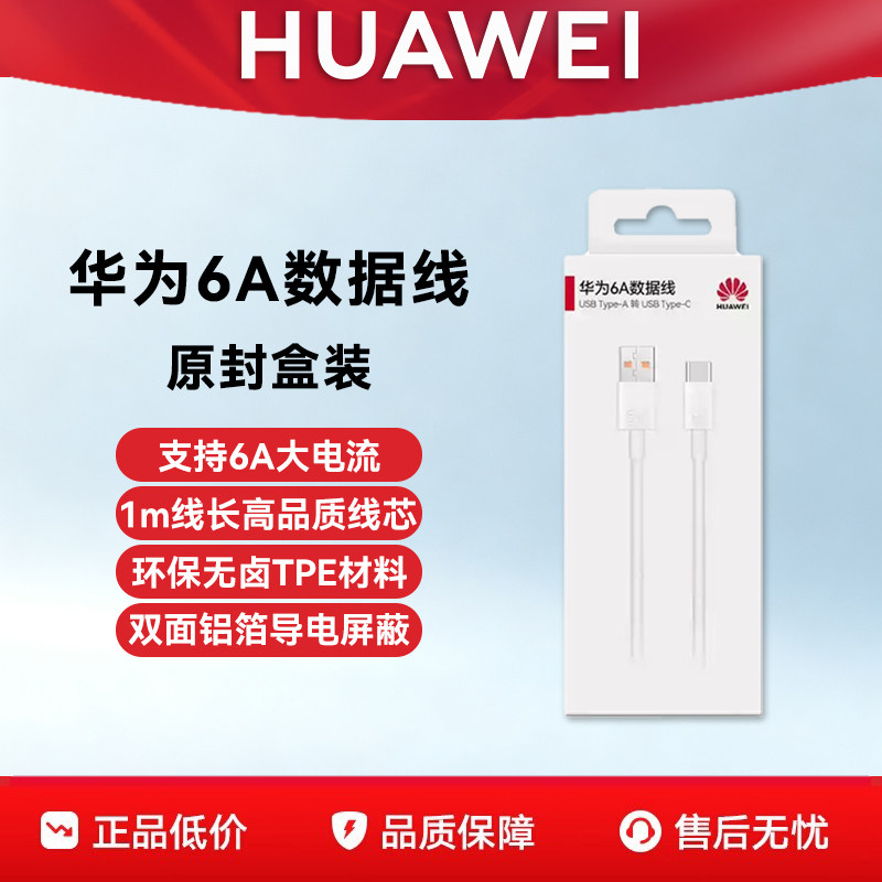 【原装正品】Huawei/华为 6A数据线高品质线芯1m线长Type-C手机平板专用充电线闪充66W/88W/100W官方正品