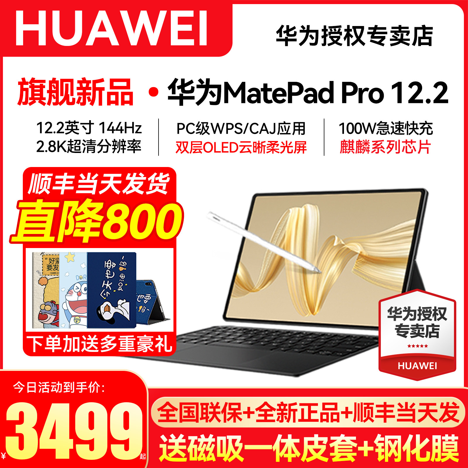 华为平板电脑MatePad Pro12.2英寸云晰柔光屏办公创作