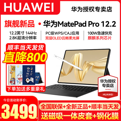 华为MatePadPro12.2英寸柔光屏