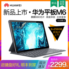 华为M6平板电脑10.8英寸2019新款 大屏全网通话10寸平板手机二合一智能安卓游戏超薄全新正品 ipad 官方新品
