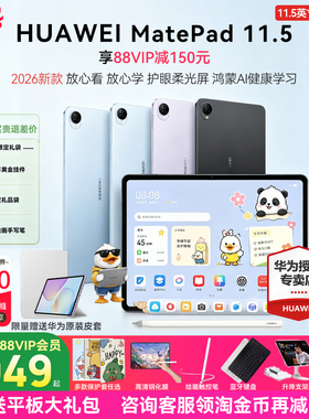 淘金币立减/华为平板电脑MatePad 11.5 2026S新款护眼柔光屏儿童学生学习笔记绘画ipad华为官方旗舰官网正品
