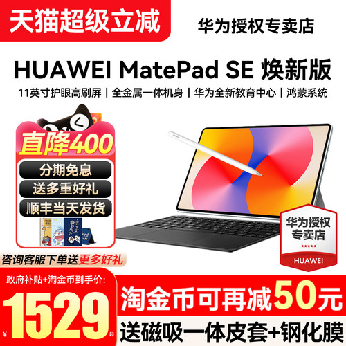 华为平板电脑新款MatePad官方SE