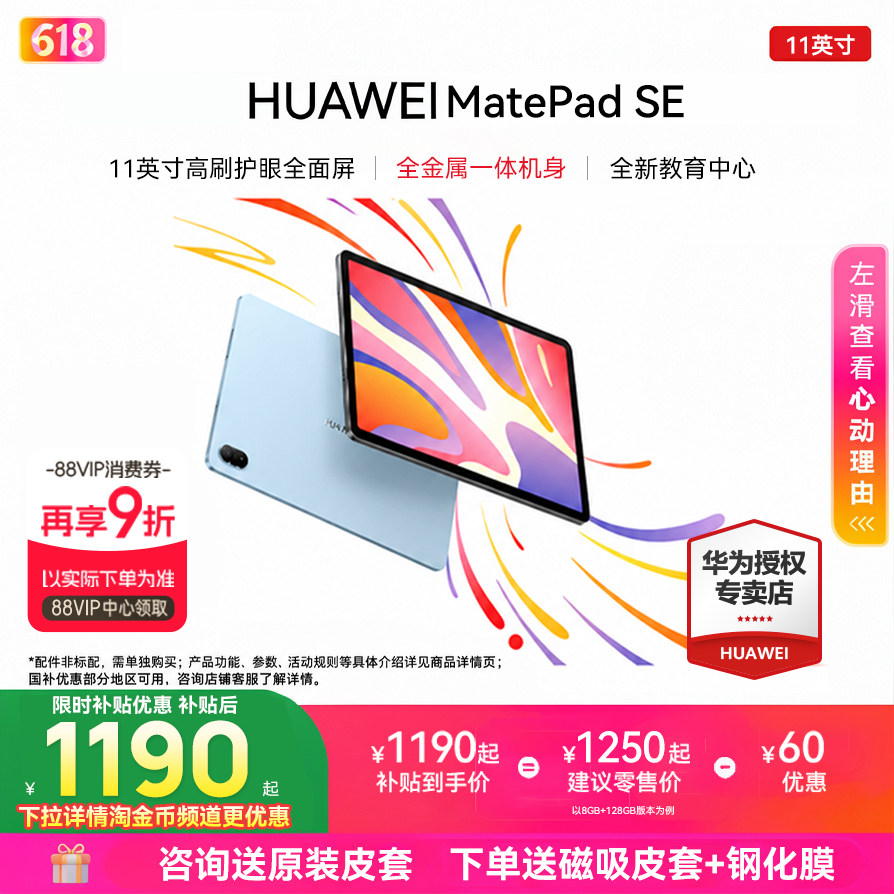 限时补贴15%/华为平板电脑MatePad SE 11英寸新款 