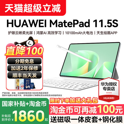 华为新款Matepad11.5S咨询领优惠