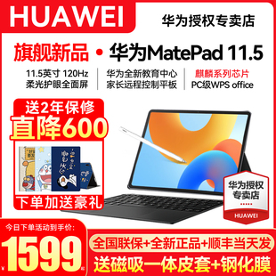 华为平板电脑MatePad 11.5新款护眼柔光屏儿童学生学习笔记绘画ipad华为官方旗舰官网优惠