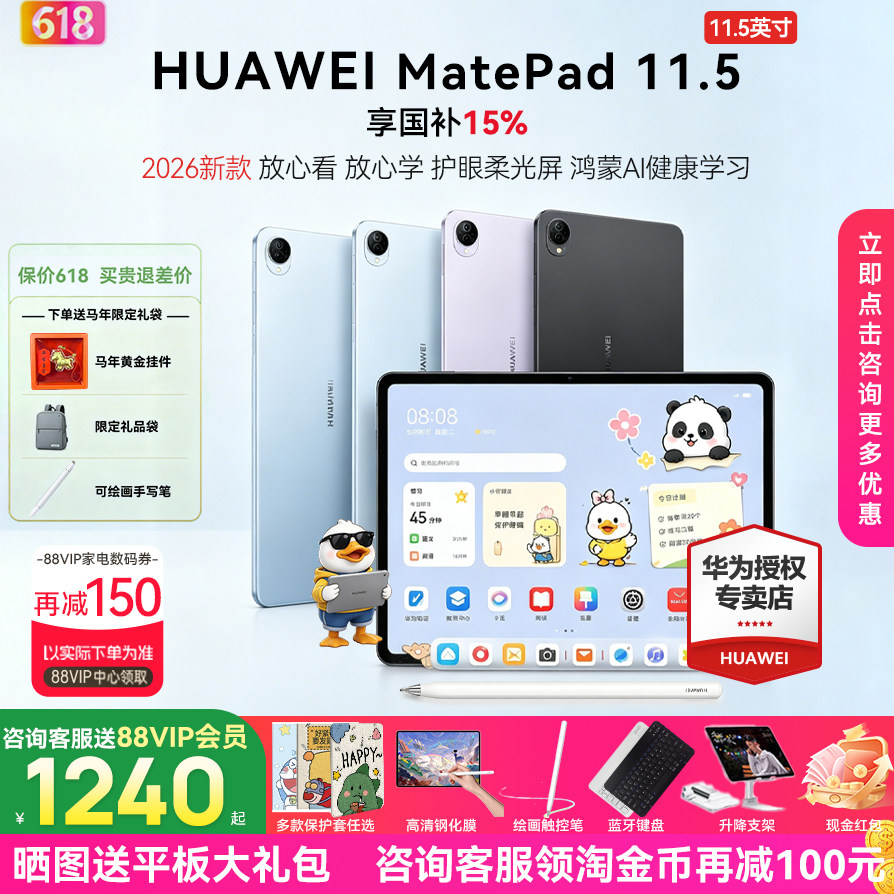 政府补贴15%/华为平板电脑MatePad 11.5 2026S新款护眼柔光屏儿童学生学习笔记绘画ipad华为官方旗舰官网正品