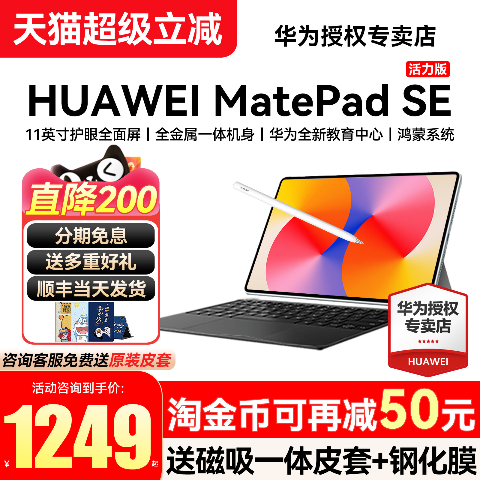 新品首销/华为平板电脑MatePad SE 11英寸活力版 新款