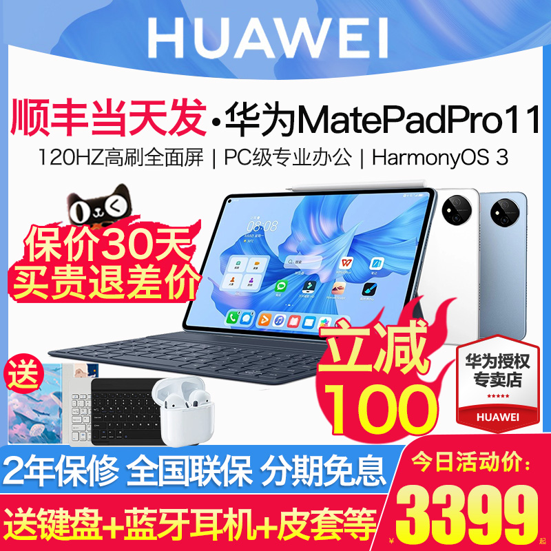 【咨询更优惠】华为平板MatePadPro11寸2022新款pad电脑二合一办公学生ipad pro官方旗舰正品全网通matepad11