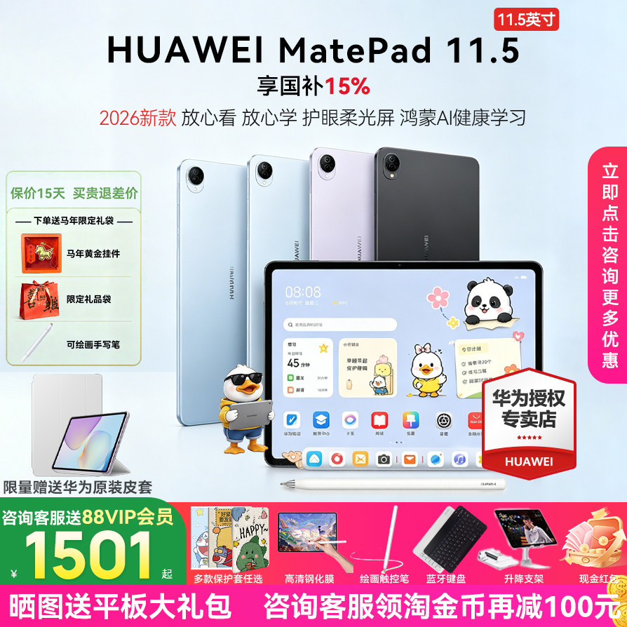 政府补贴15%/华为平板电脑MatePad 11.5 2026S