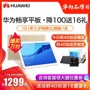 mini 华为平板电脑畅享10.1英寸2019新款 10寸游戏学生畅想ipadpro官方正品 Huawei 大屏安卓手机二合一M5青春版