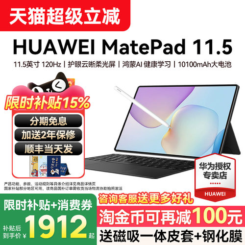 华为平板新款MatePad11.5电脑