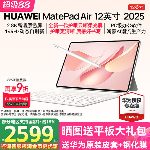 华为平板MatePadair12英寸护眼屏