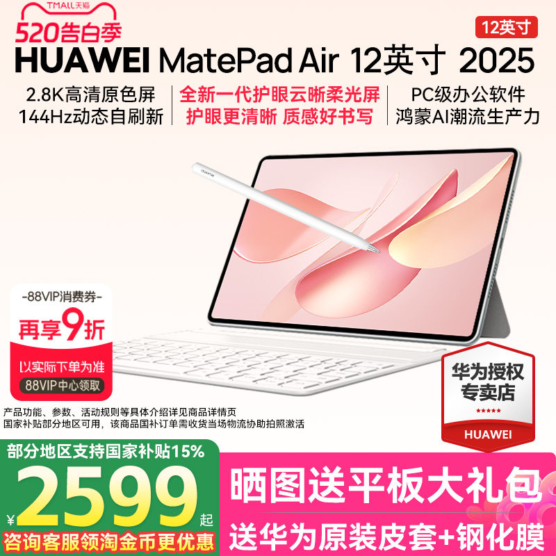 限时优惠/华为平板MatePad Air 12英寸2025新款电