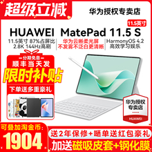 【国家补贴】华为平板MatePad11.5S 2024新款电脑护眼柔光版ipad官方旗舰官网正品Madpad115S air12政府补贴