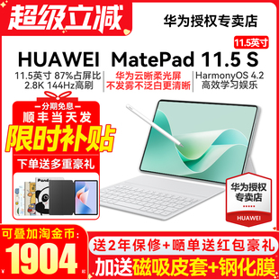 ipad官方旗舰官网正品 2024新款 电脑护眼柔光版 air12政府补贴 Madpad115S 国家补贴 华为平板MatePad11.5S