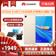 【现货】华为M6平板电脑8.4英寸二合一手机学生网课游戏智能安卓通话M5青春超薄官方旗舰新款苹果ipad3笔记本