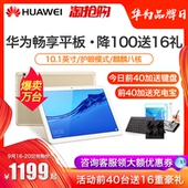 大屏安卓手机二合一M5青春版 10寸游戏学生畅想ipadpro官方正品 mini Huawei 华为平板电脑畅享10.1英寸2019新款