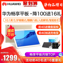 【顺丰速发】华为平板电脑畅享10.1英寸2019新款大屏安卓手机二合一M5青春版10寸游戏学生畅想ipad官方正品