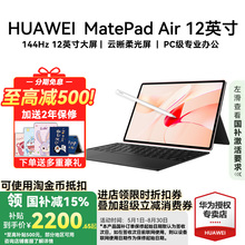 【国家补贴】华为平板电脑Matepad Air12英寸2024新款学习办公绘画学生ipad官方旗舰正品店madpad115S国补