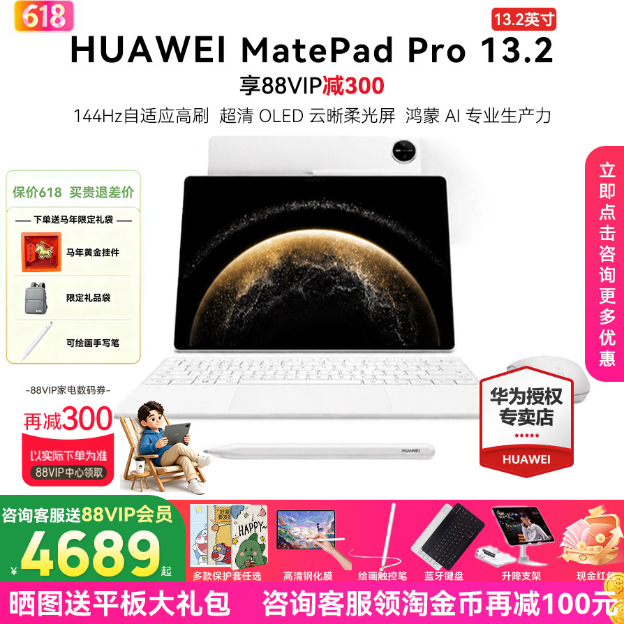华为平板MatePad Pro13.2英寸2025新款鸿蒙AI平
