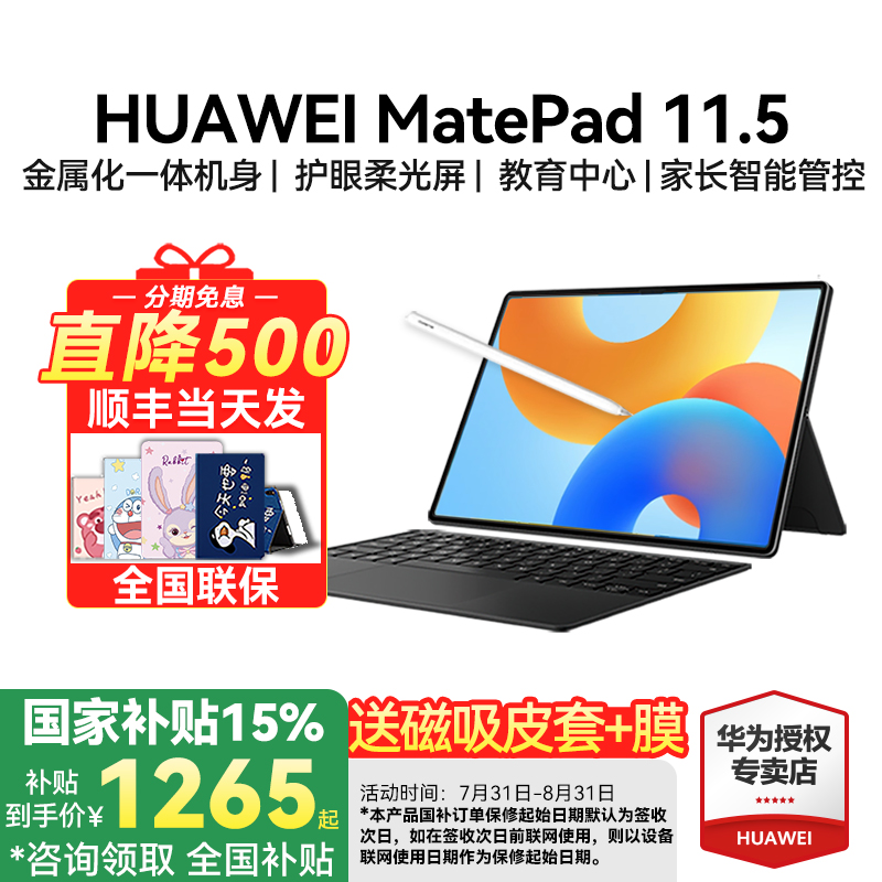 国补优惠华为平板matepad11.5