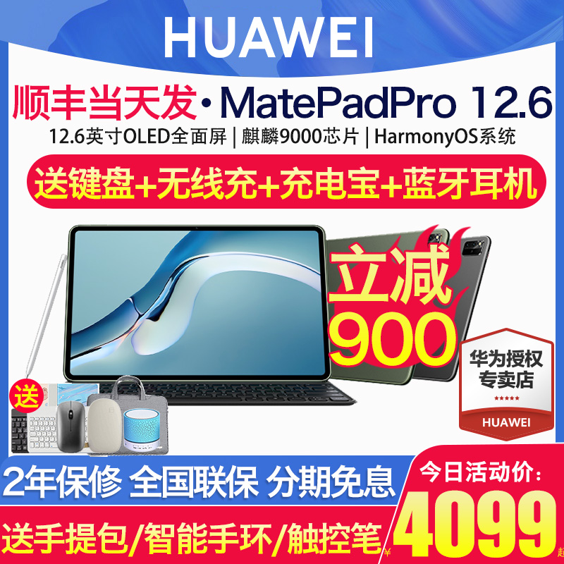 【咨询减900】华为平板Matepad Pro 12.6英寸pad电脑二合一12寸ipad全网通5G官方旗舰正品2022 matepadpro11