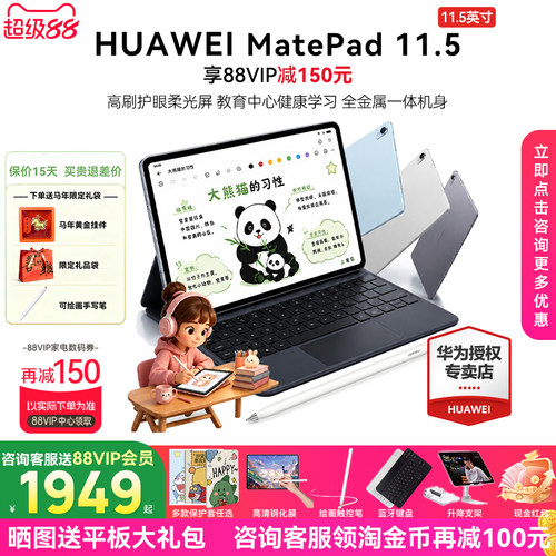 华为平板matepad11.5咨询领优惠