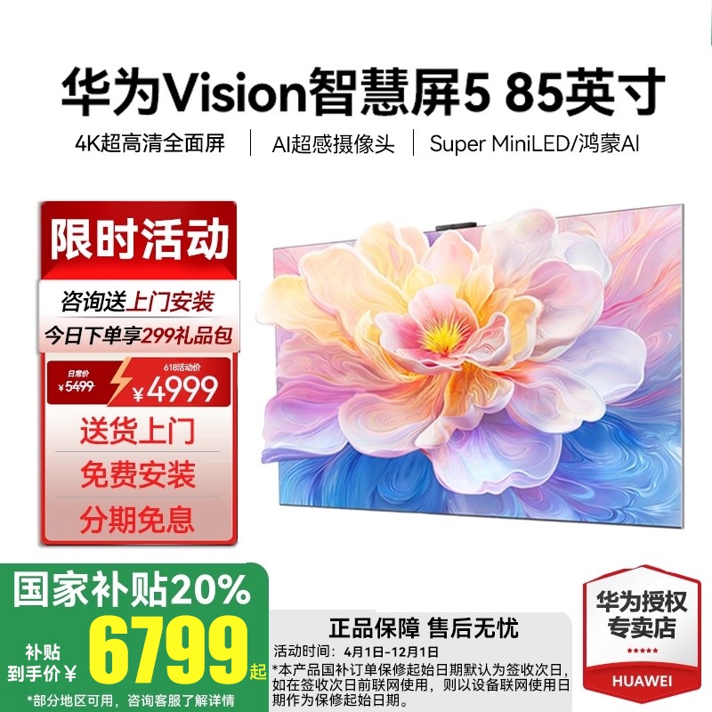 85Ӣ HD8XAJMNǿջ ٷ ΪVisionǻ 5 85Ӣ 4K峬¿ƽӻAI8499Ԫ