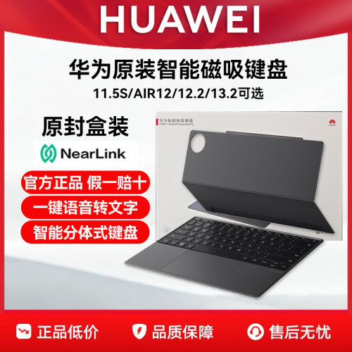 华为原装键盘正品星闪/蓝牙连接