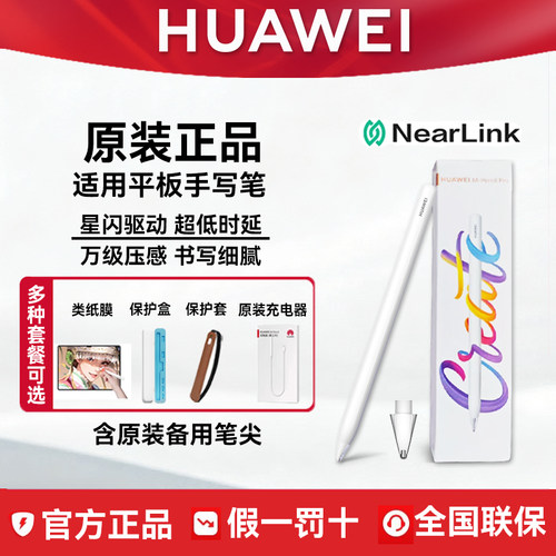 华为原装手写笔星闪链接万级压感