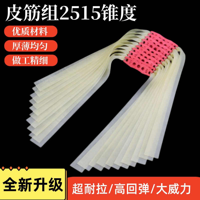 正品耐力莱特三代弹弓皮筋加厚宽25宽15防冻高弹力耐用大威力扁皮