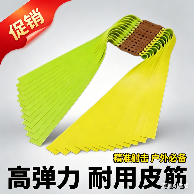 耐力莱特弹弓皮筋暴力高弹力耐用