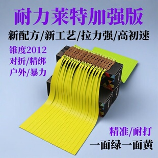 耐力莱特五代户外加强版弹弓皮筋加厚防冻高弹力耐用大威力扁皮筋