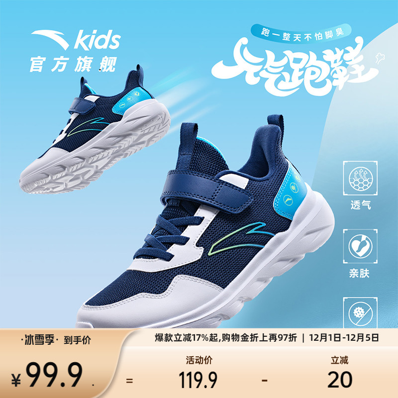 安踏儿童抗菌跑鞋网面透气