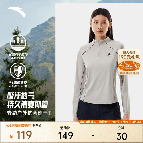 安踏女户外半拉链速干T