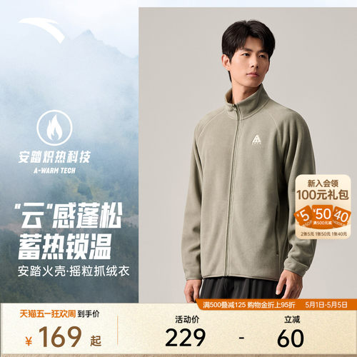 安踏火壳男士抓绒衣外套