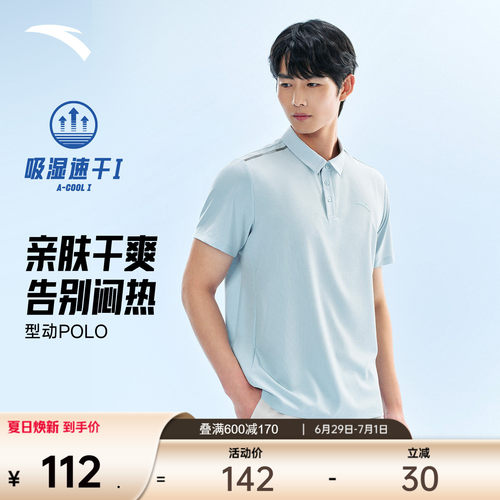 安踏速干商务通勤型动POLO