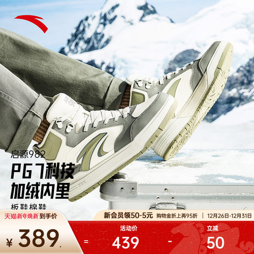 安踏启源982丨皮面高帮加绒板鞋